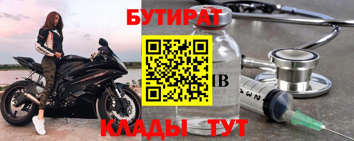 БУТИРАТ BDO  Вход с VPN  Бутират  Чернушка 