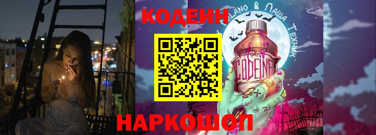 Кодеин напиток Lean (лин)  Вход с VPN  Чернушка  Кодеин напиток Lean (лин) 
