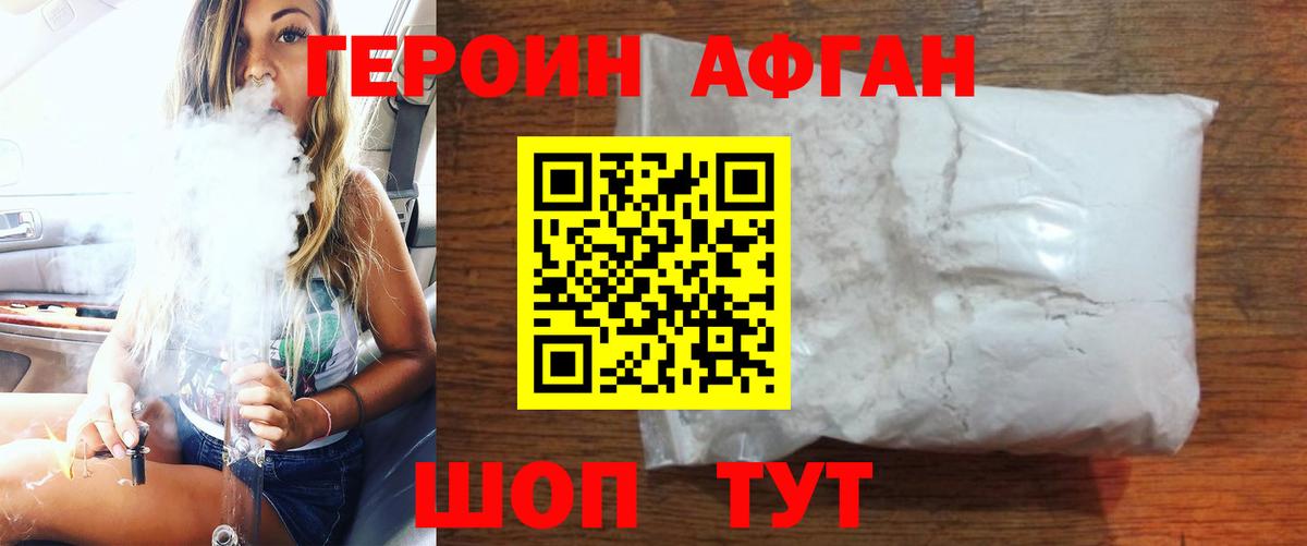 Героин хмурый  Вход с VPN  Героин  Чернушка 