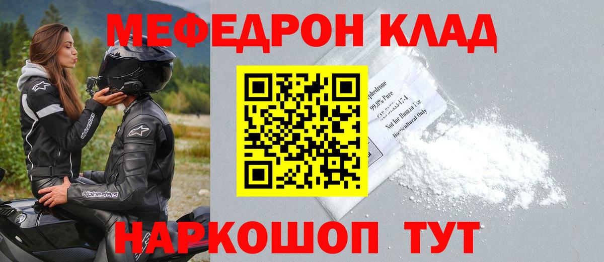 Чернушка  Меф 4 MMC  МЯУ-МЯУ  МЯУ-МЯУ mephedrone  МЕФ  Вход с VPN 