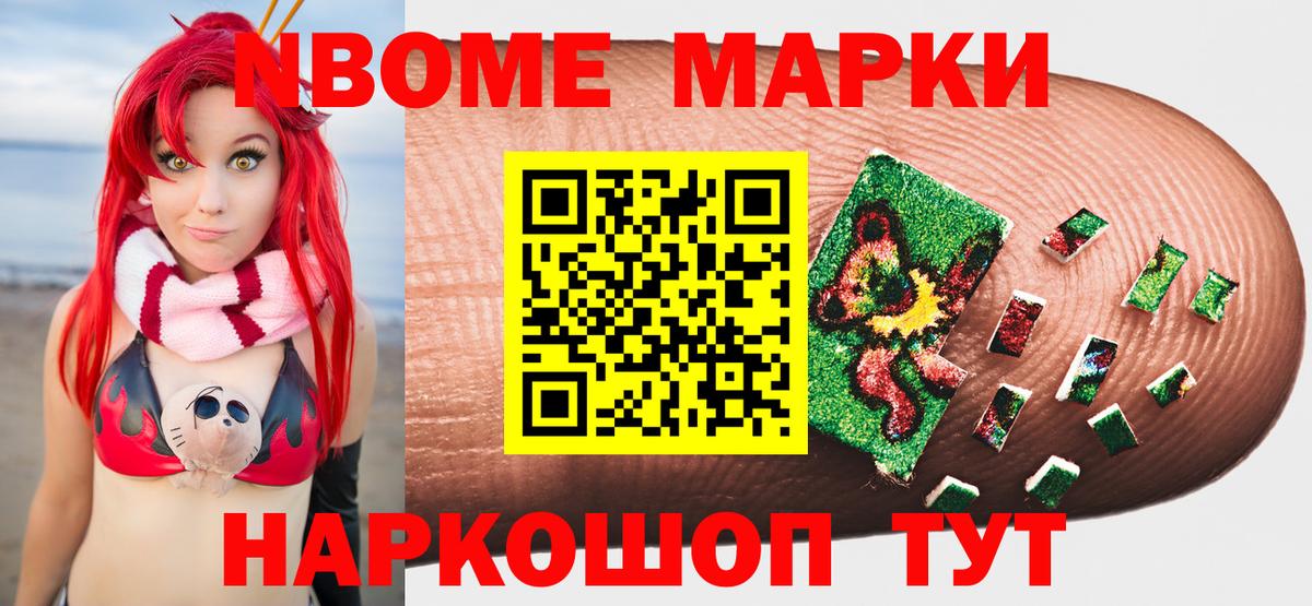 Марки 25I-NBOMe 1500мкг Чернушка